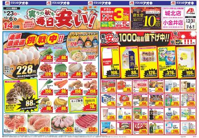 9月23日開始チラシ:表