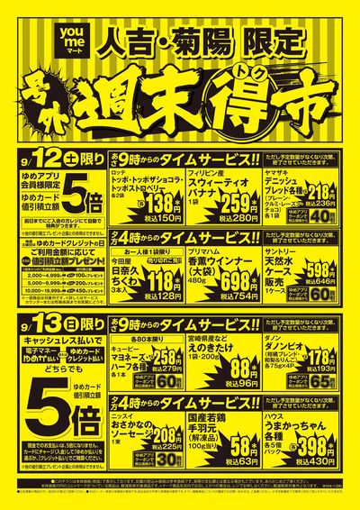 9/12号 週末得市 オモテ