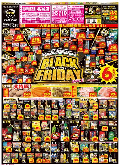 ブラックフライデー11/17~11/23