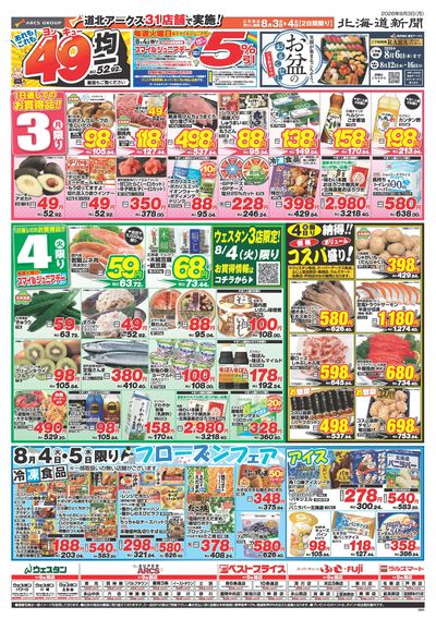 8/3-4日号 チラシ表