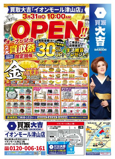 オープンキャンペーン開催中!