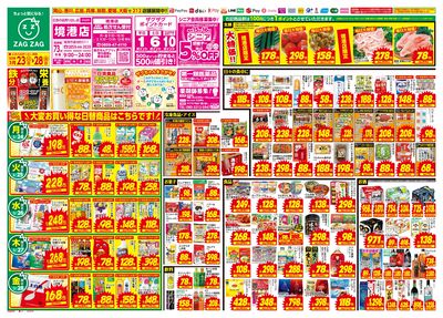 3月23日~3月28日(表)