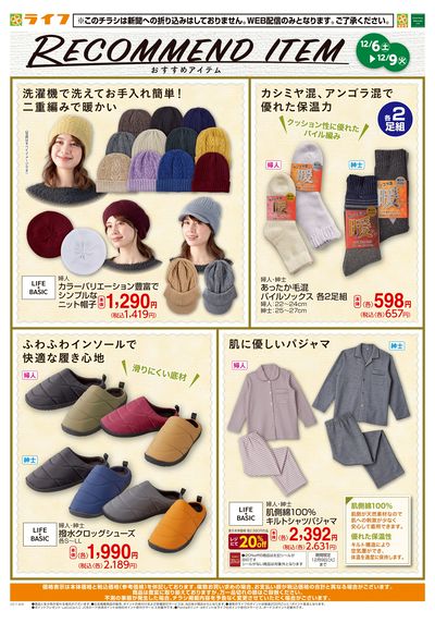 12月のおすすめ衣料品