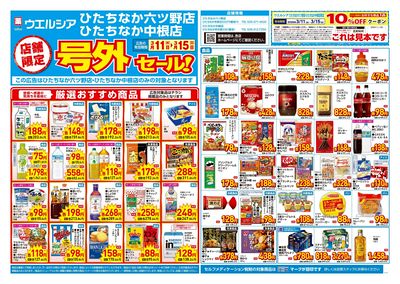 3月11日号店舗限定号外セール:オモテ