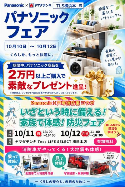 Tecc LIFE SELECT 横浜本店 のチラシ -