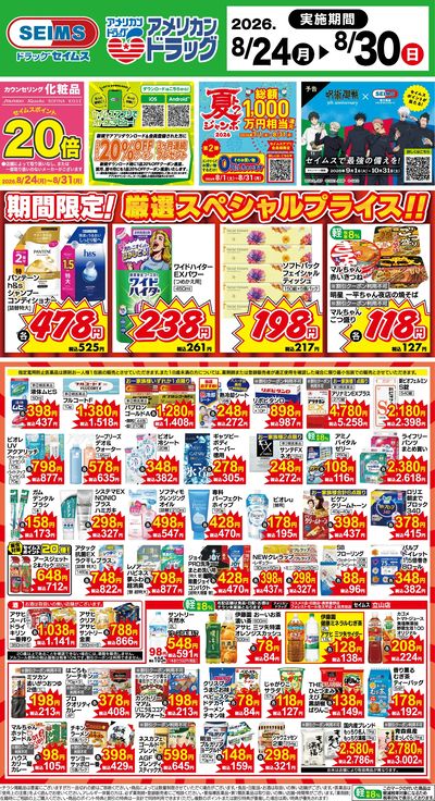 期間限定!厳選スペシャルプライス