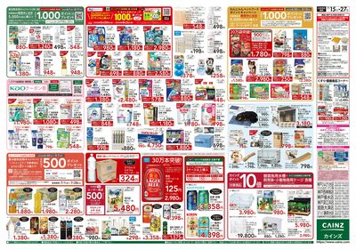夏を楽しもう 7/15号