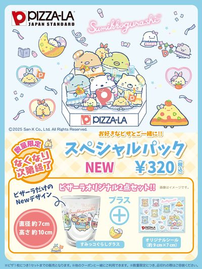 すみっコぐらしスペシャルパック♪