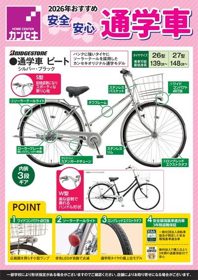 2026年おすすめ!安全安心通学車!