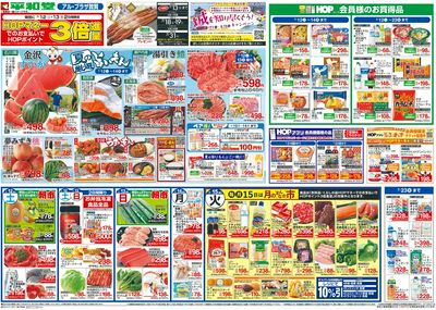7/12(土)~夏の厳選旨いもん