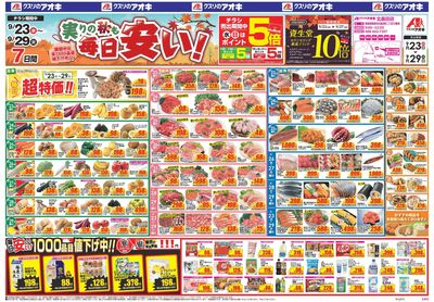 9月23日開始チラシ:表