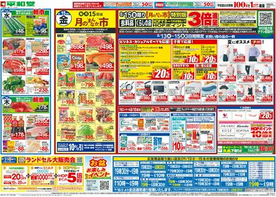 8/13(水)~お盆のごちそう【裏面】