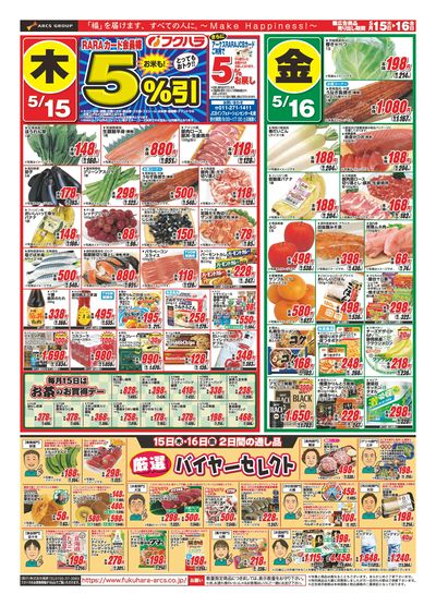 ララ感謝デー 15日RARAカード会員様5%引
