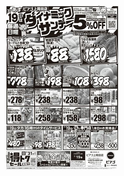 7月19日(日)