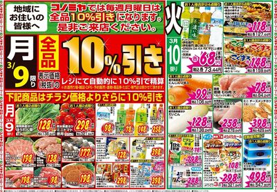 家計応援セール