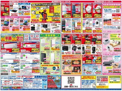 新製品が安いケーズデンキ_うら