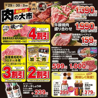 0829_30焼き肉いーなLINEチラシ