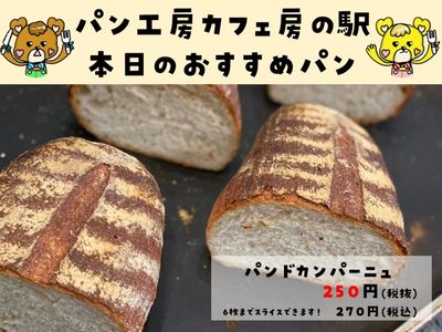 パンドカンパーニュ