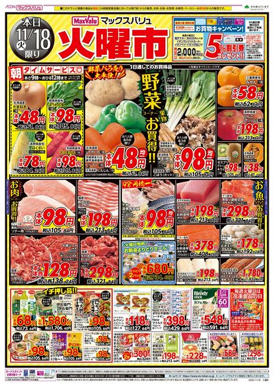 11/18号 火曜市:オモテ