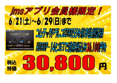 ドライブレコーダーフェアー