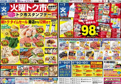 7月4日~7月10日チラシ:うら