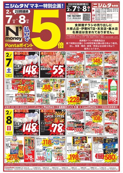 食鮮館10トン収穫祭