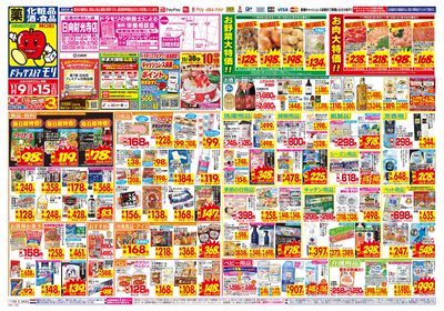 11/9~11/15チラシ オモテ