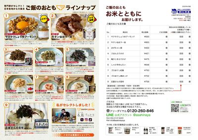 ご飯のおとも専門家長船さんおすすめ!