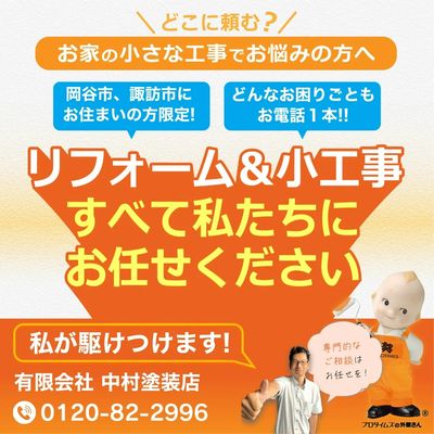小工事ならお任せください