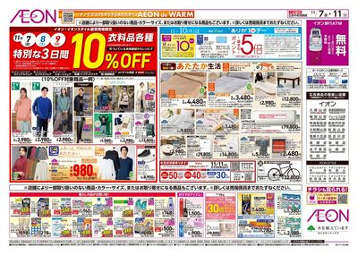 第37週 11/7号 青森フェア 生鮮大市