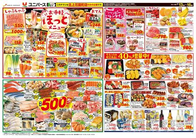 断然おトクな4日間!