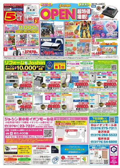 新小松イオンモール店オープン!協賛セール同時開催!