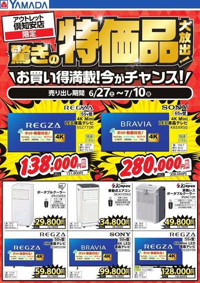 LINEチラシ│LINEでお得なチラシ情報を簡単にチェック