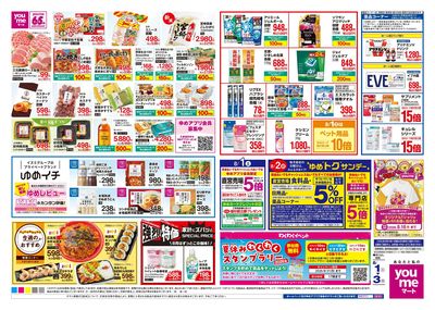 8/17号 土日月チラシ イズミデー ウラ