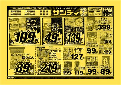 最新のチラシをチェック