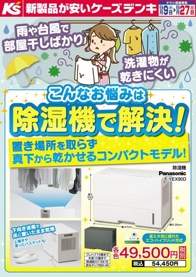 雨や台風で部屋干しばかり こんなお悩みは除湿機で解決!