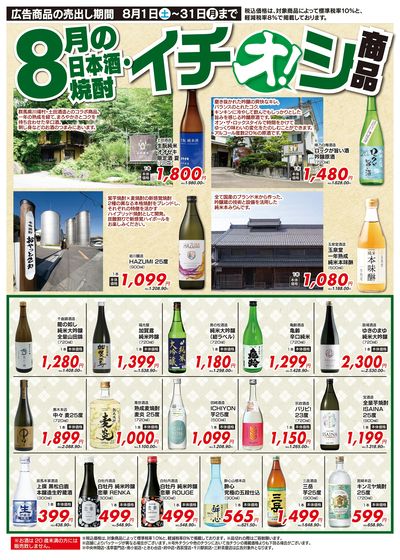 8/1(土)~8/31(月)