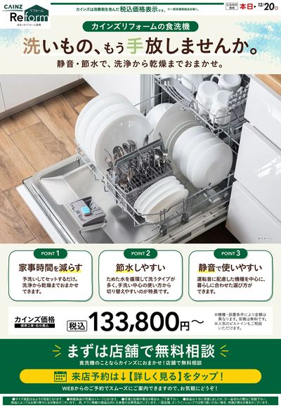 食洗機 9/22号