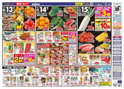 12/13-12/15のお買い得商品