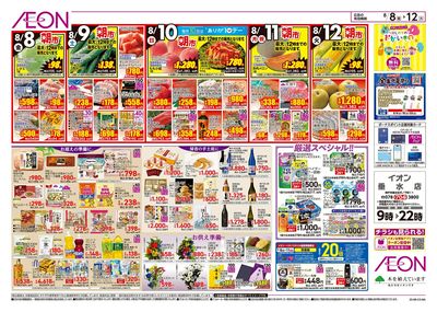第24週 8/8号 お盆はイオンでお買物