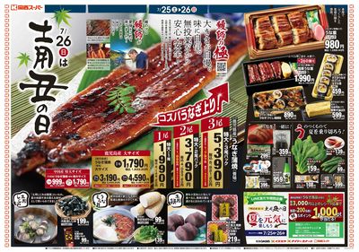 7/25~7/26おもて