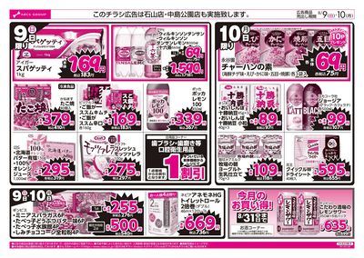 8/9-10 ラルズのお買得 号外!