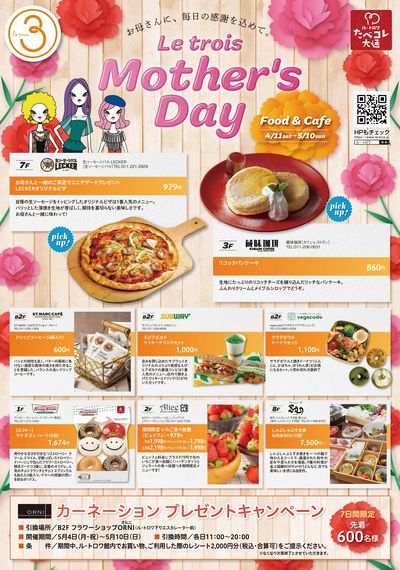 Le trois Mother's Day 【Food&Cafe】