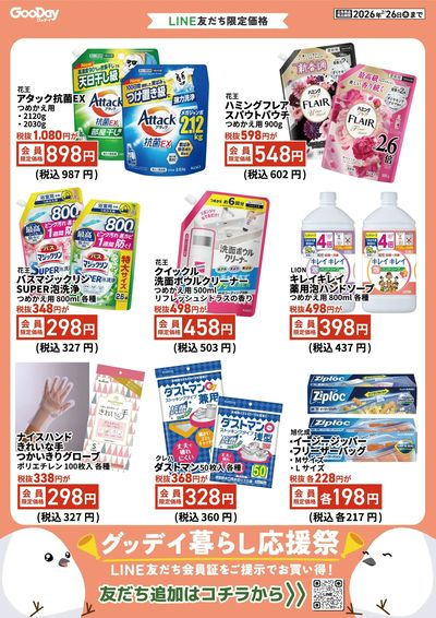 LINEチラシ│LINEでお得なチラシ情報を簡単にチェック