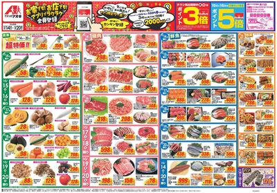 10月14日開始チラシ:表