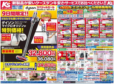 新製品が安いケーズデンキ_おもて