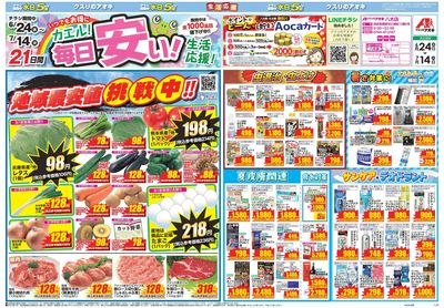6月24日開始チラシ:表