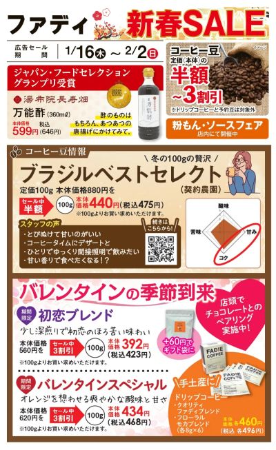 新春SALE/限定コーヒー豆