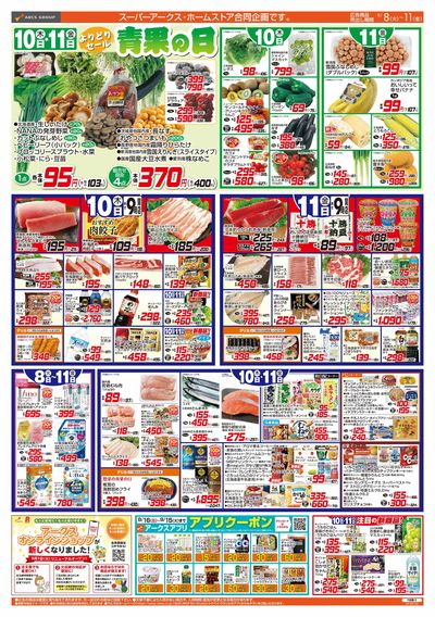 9/8-11  45円均一祭/青果の日