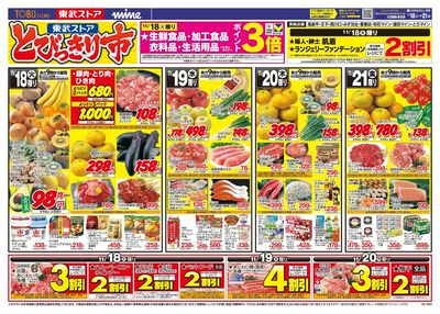 11/18-11/21のお買い得商品